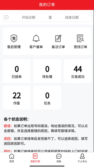 急修到家工程师版截图