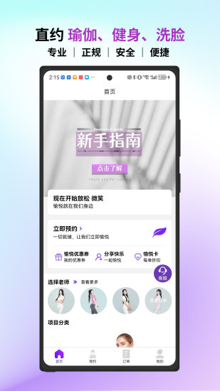 愉悦到家截图