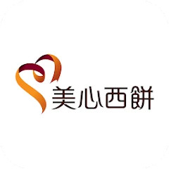 美心西餅