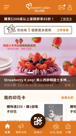 美心西餅截图