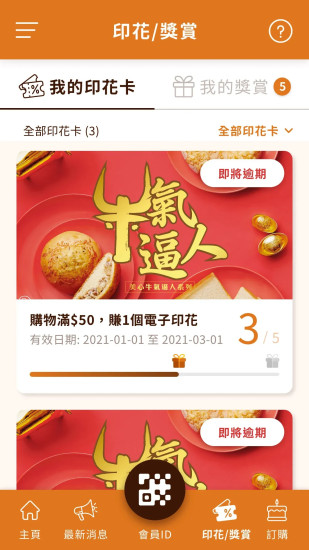 美心西餅截图