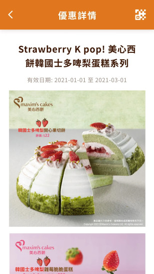 美心西餅截图