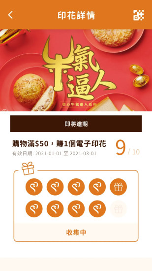 美心西餅截图
