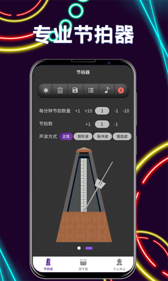 尤克里里tune节拍器截图