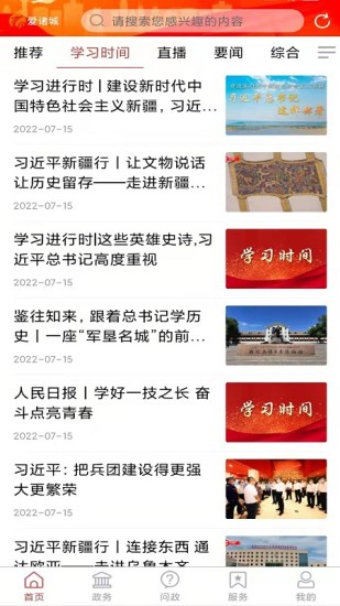 爱诸城截图