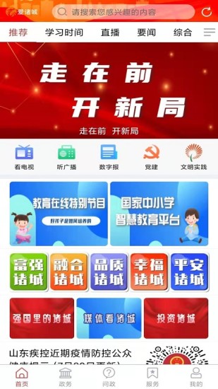 爱诸城截图
