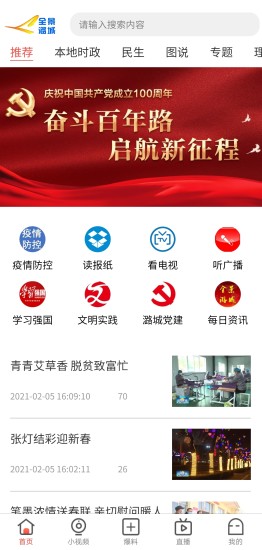 全景潞城截图