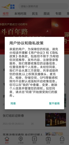 全景潞城截图