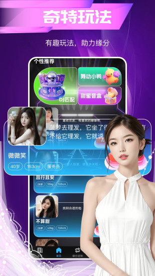 情恋截图