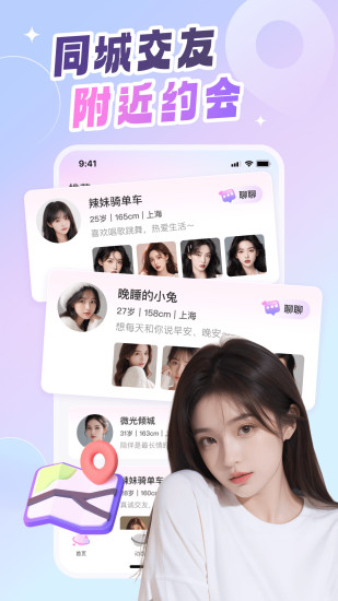 同城拼友截图