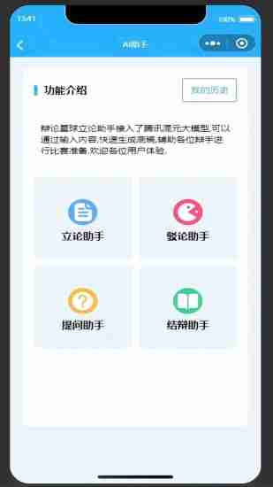 辩论星球截图