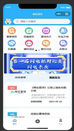 辩论星球截图