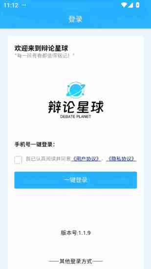辩论星球截图