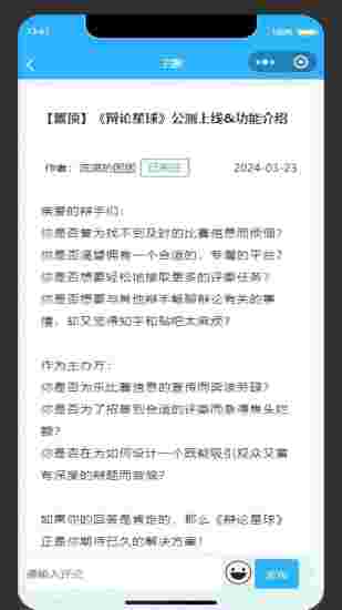 辩论星球截图