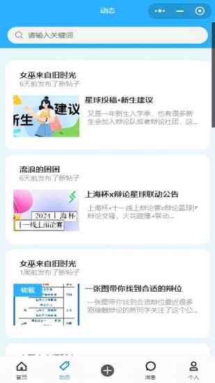 辩论星球截图