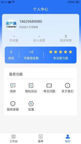 万马智维截图