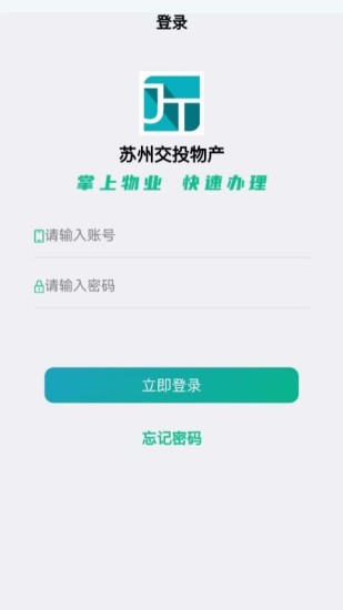 交投益管家截图