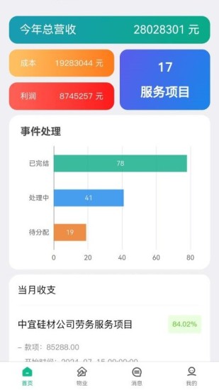 交投益管家截图