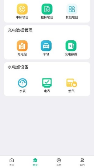 交投益管家截图