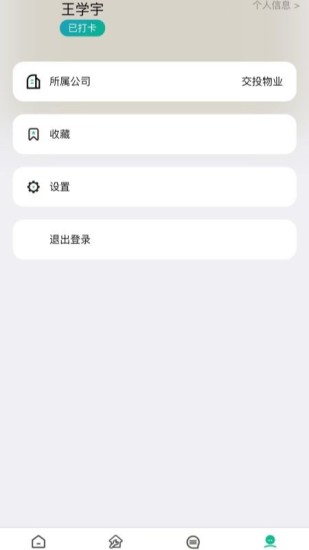 交投益管家截图