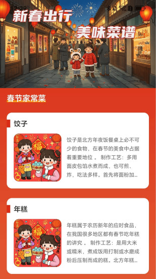 新春出行截图