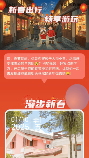 新春出行截图