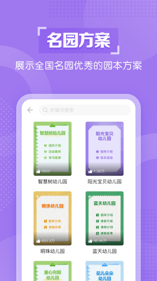 亿童幼师云截图
