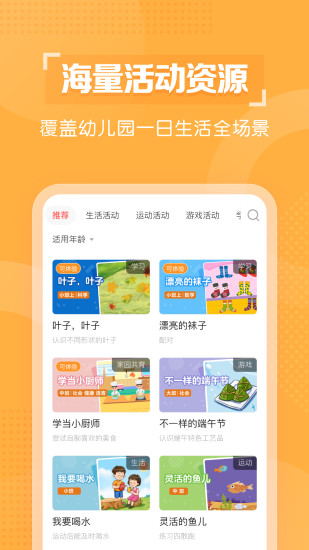 亿童幼师云截图