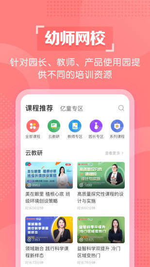 亿童幼师云截图