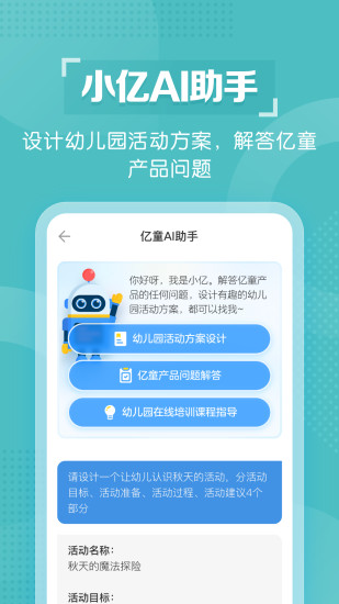 亿童幼师云截图