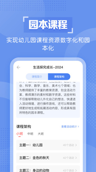 亿童幼师云截图