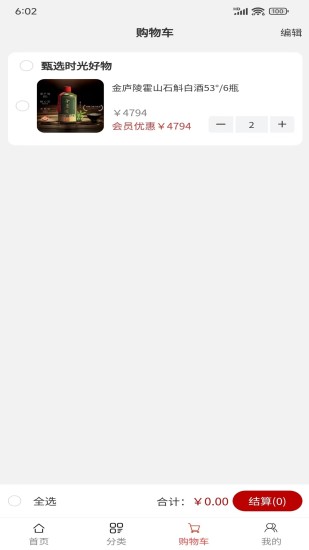 甄选时光好物截图