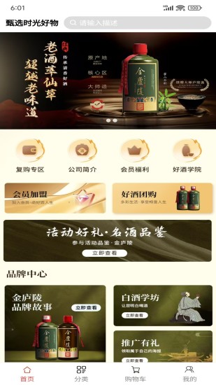 甄选时光好物截图