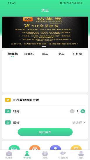 钻集宝截图