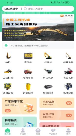 钻集宝截图