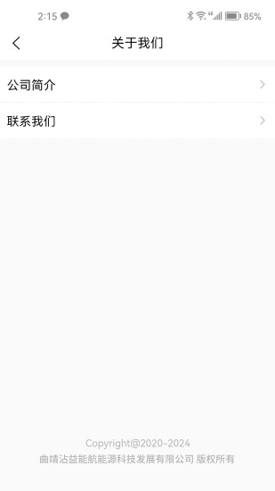 能航能源截图