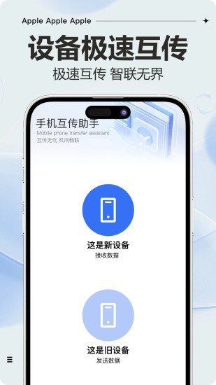 手机克隆神器截图