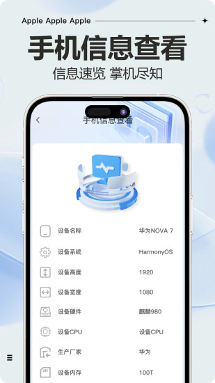 手机克隆神器截图