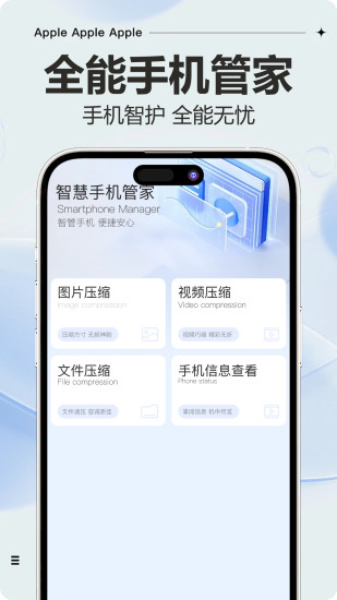手机克隆神器截图