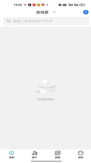 猎手CRM截图