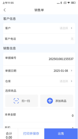 文乐文进销存截图