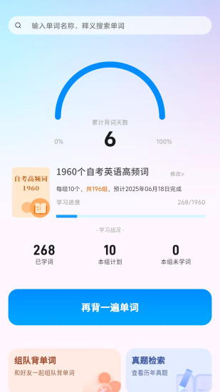 悠悠练词-真题练词更有用截图
