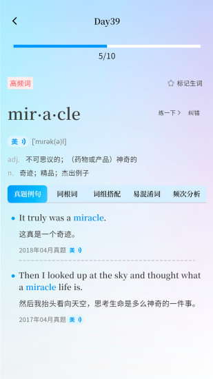 悠悠练词-真题练词更有用截图