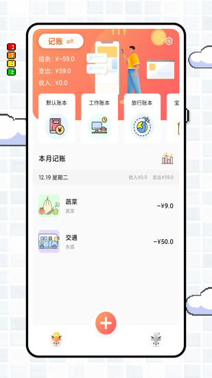 字符记账本截图