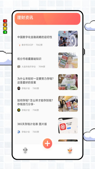 字符记账本截图