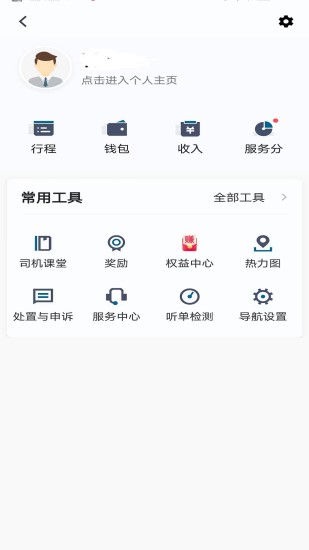 放心出行截图