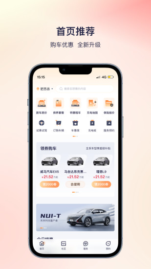 络宝车管家截图