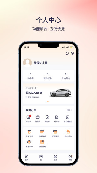 络宝车管家截图