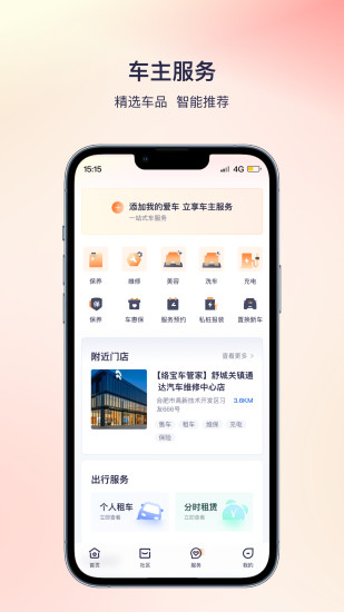 络宝车管家截图