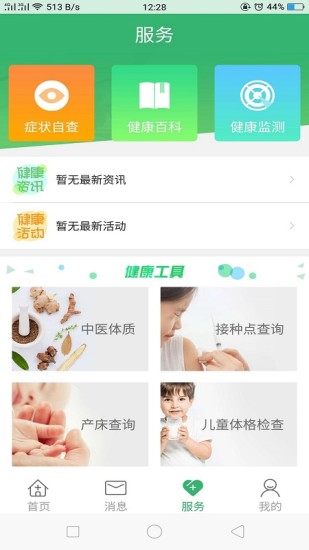健康呼伦贝尔截图